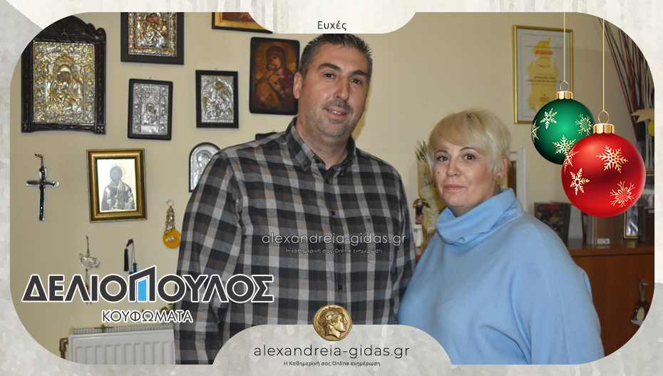 Ευχές για το νέο έτος από τα Κουφώματα ΔΕΛΙΟΠΟΥΛΟΣ στην Αλεξάνδρεια!