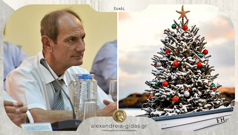 Εορταστικό μήνυμα από τον Στέφανο Δριστά