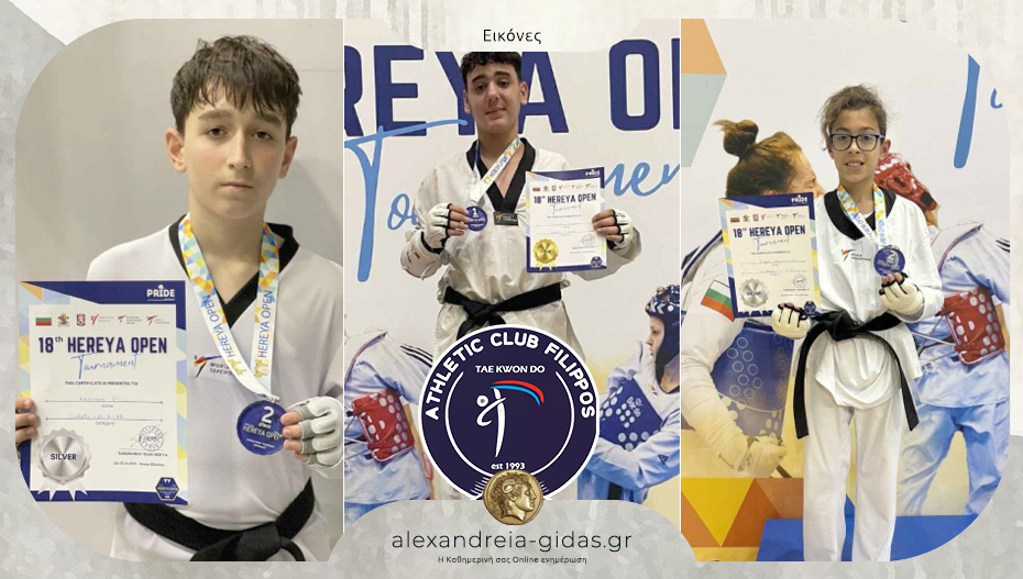 Με τρία μετάλλια επέστρεψε από το Hereya Open 2025 ο ΦΙΛΙΠΠΟΣ Αλεξάνδρειας