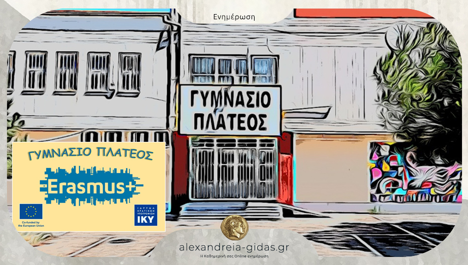 Το Γυμνάσιο Πλατέος ξεκινά την υλοποίηση της τριετής διαπίστευσης Erasmus+