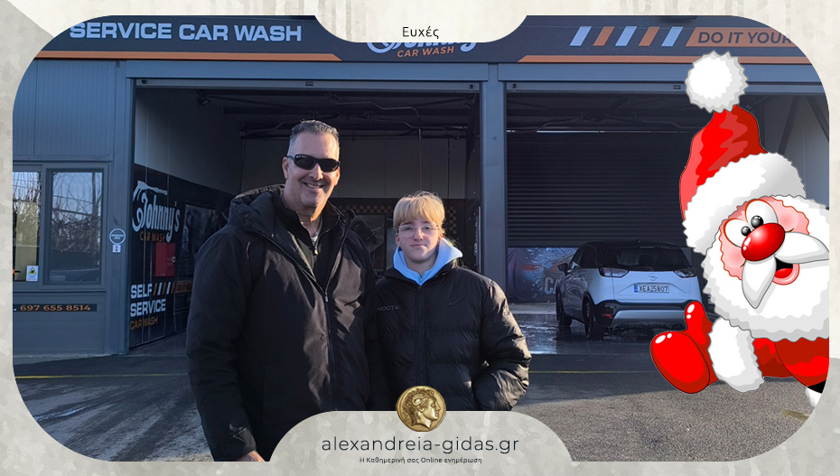 Ευχές από το Johnny’s Car Wash και την οικογένεια του Γιάννη Κυρόπουλου
