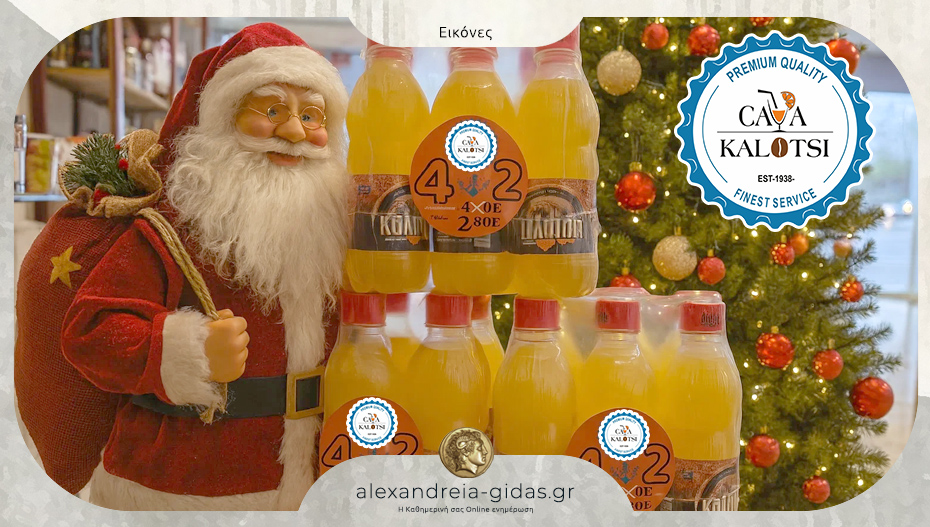 Οι γιορτινές εκπλήξεις έρχονται… με Αναψυκτικά Καλότση!