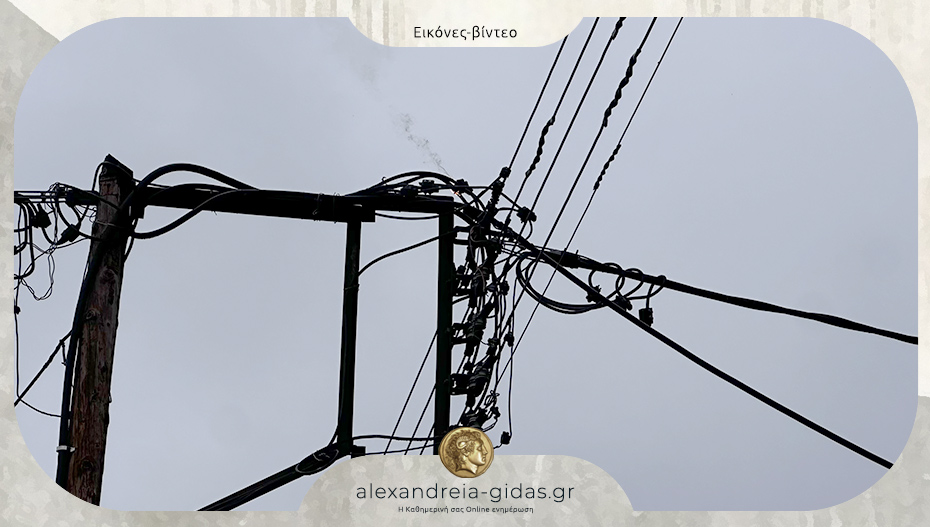 Φωτιά σε καλώδια της ΔΕΗ στο κέντρο της Αλεξάνδρειας