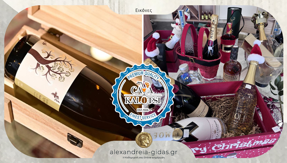 Γιορτινά vibes στην Κάβα Καλότση – μοναδικές προσφορές και φανταστικά δώρα, για όλους!