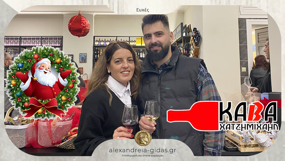 Χρόνια Πολλά από την Κάβα “ΧΑΤΖΗΜΙΧΑΗΛ”!