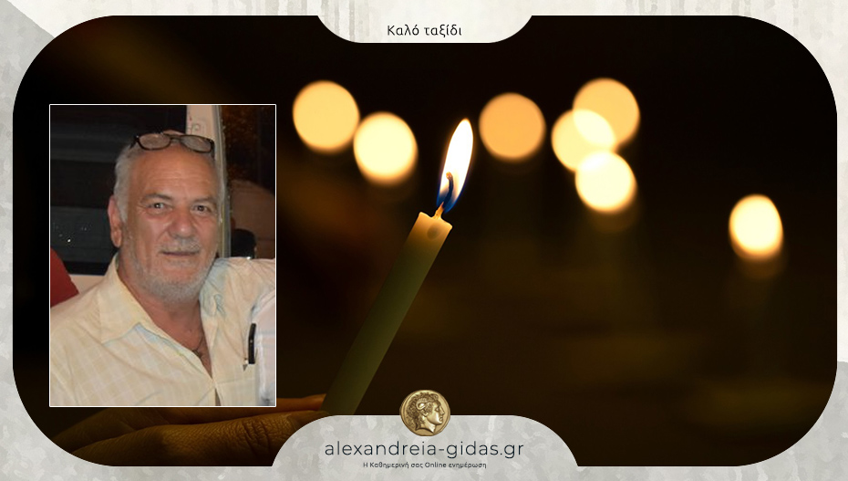 “Έφυγε” ο Μάκης Ιορδανόπουλος