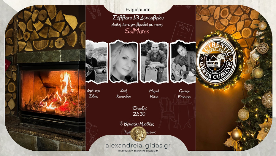 Μια ξεχωριστή Λαϊκή και Έντεχνη βραδιά στην «Ταβέρνα Μάκης» – έρχονται οι SolMates!