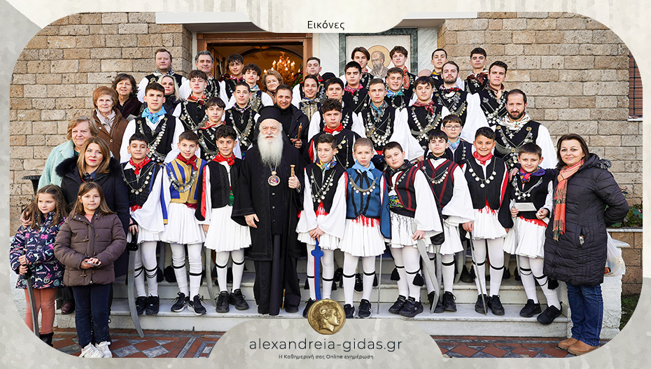 Έψαλαν τα πρωτοχρονιάτικα κάλαντα στον Μητροπολίτη Βεροίας