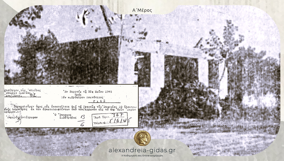 Αναδρομή στην ιστορία / Γράφει ο Δημήτρης Θ. Μπέλος