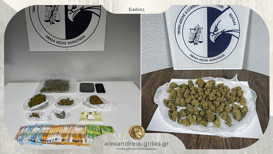 Συλλήψεις για ναρκωτικά σε Ημαθία και Θεσσαλονίκη