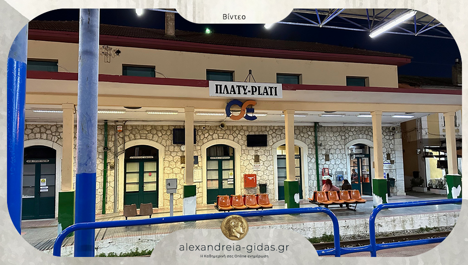 Δύο ώρες καθυστέρηση για 318 επιβάτες τρένου προς Λάρισα, Κατερίνη, Πλατύ και Θεσσαλονίκη