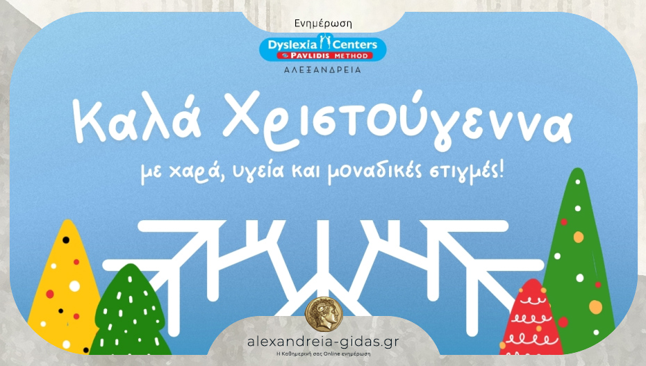 Χριστούγεννα και παιδιά με μαθησιακές δυσκολίες: Τι να προσέξουν οι γονείς