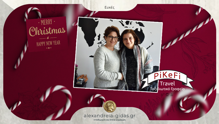 Ευχές για τη νέα χρονιά από την ομάδα του PiKeFi Travel στην Αλεξάνδρεια!