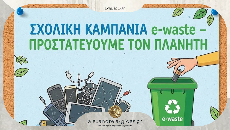 Καμπάνια για την προστασία του πλανήτη από το Δημοτικό Σχολείο Πλατέος