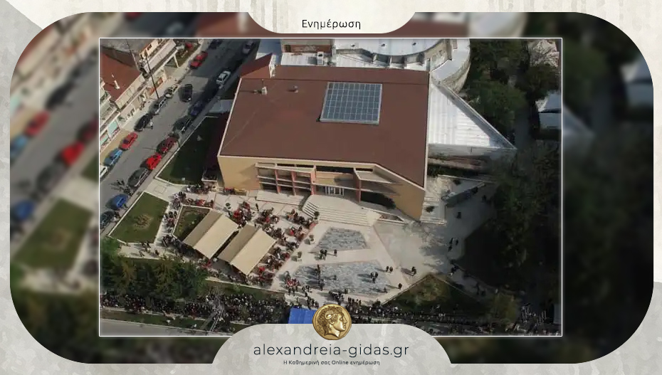 O Εσωτερικός Κανονισμός Λειτουργίας του Πνευματικού Κέντρου Αλεξάνδρειας