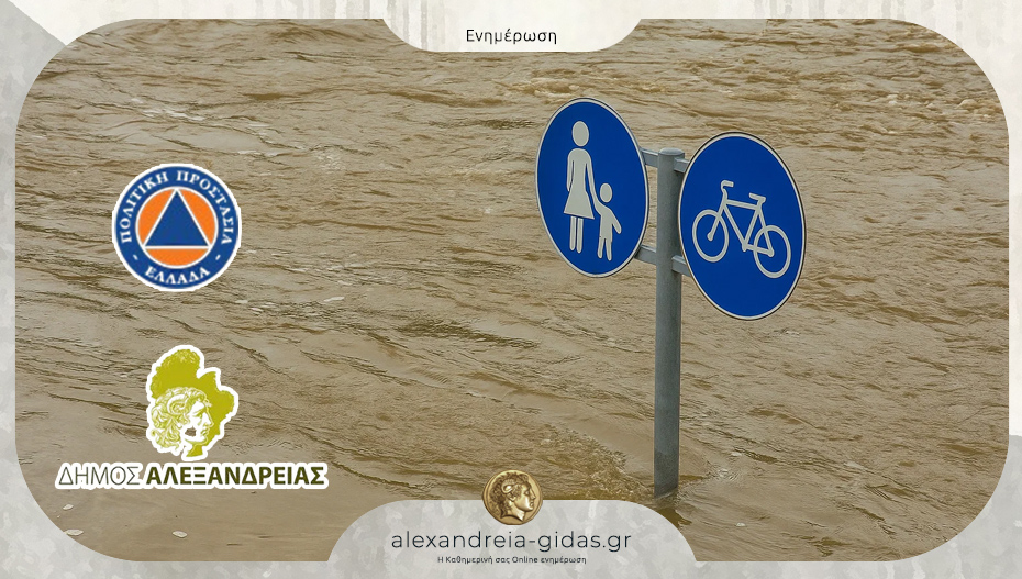 Η Πολιτική Προστασία του δήμου Αλεξάνδρειας για τα μέτρα διασφάλισης της δημόσιας υγείας