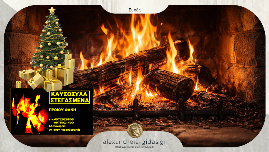 Ζεστές ευχές από την επιχείρηση ΦΑΝΗ ΠΡΟΙΟΥ στην Αλεξάνδρεια!