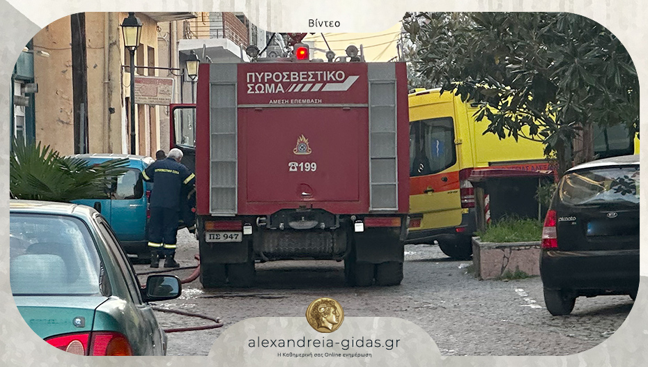 65χρονος άντρας έχασε τη ζωή του στο διαμέρισμα που πήρε φωτιά το πρωί στην Αλεξάνδρεια