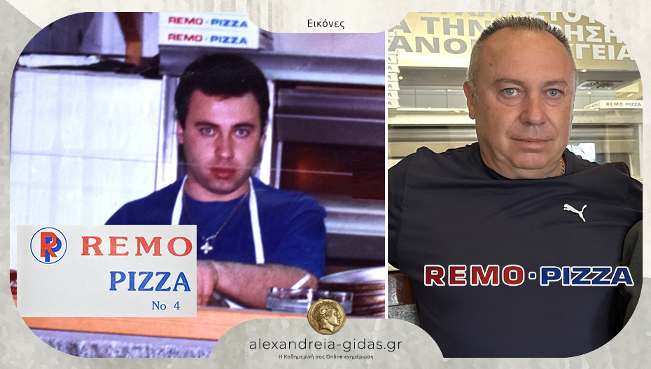 34 χρόνια REMO PIZZA στην Αλεξάνδρεια – χρόνια πολλά!