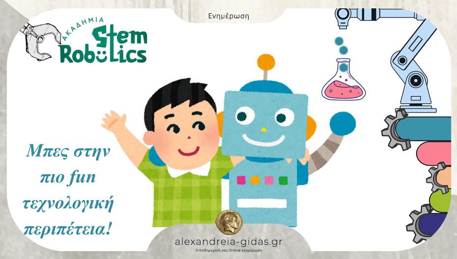 Ακαδημία Ρομποτικής Αλεξάνδρειας: Μπες στην πιο fun τεχνολογική περιπέτεια!