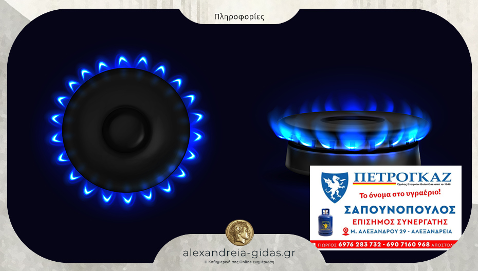 Θέση εργασίας στα υγραέρια ΣΑΠΟΥΝΟΠΟΥΛΟΣ στην Αλεξάνδρεια