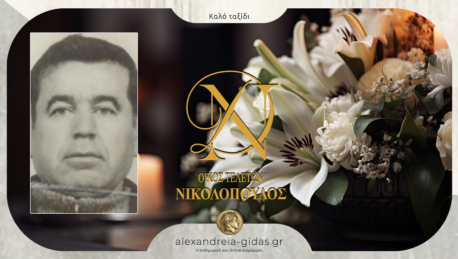 Απεβίωσε ο Λεωνίδας Στυλίδης