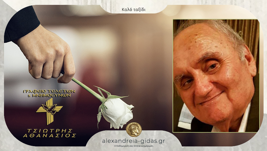 Απεβίωσε ο Λεόντιος Ταβλαντάς