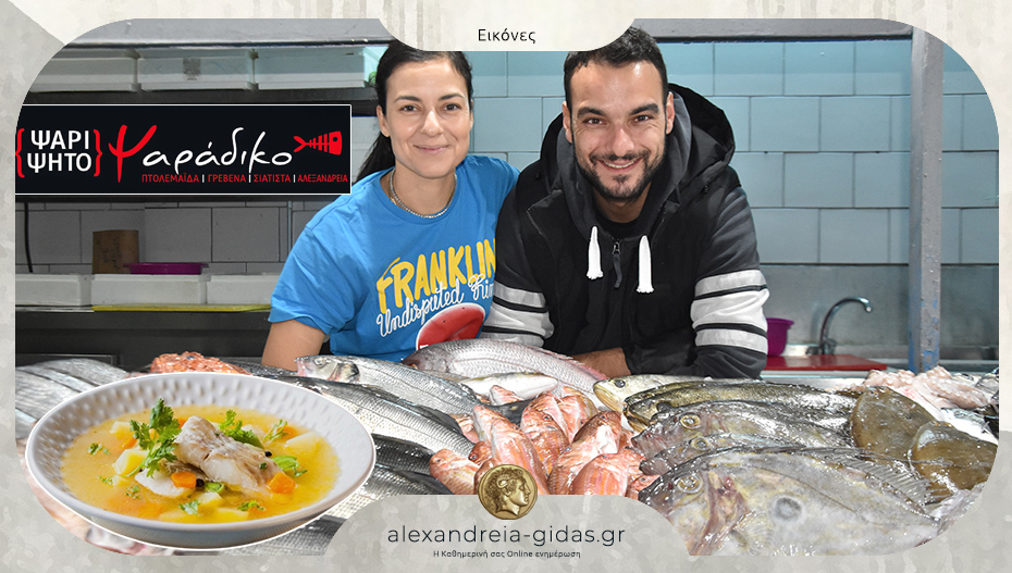 ΤΣΟΛΑΚΙΔΗΣ: Σάββατο στην Αλεξάνδρεια για ολόφρεσκα ψάρια – ετοιμάζεται κάτι νόστιμο για κάθε Τρίτη!