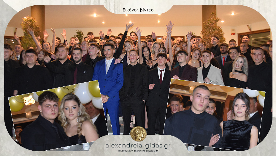 Με μεγάλη επιτυχία ο ετήσιος χορός της Γ’ τάξης του ΕΠΑΛ Αλεξάνδρειας – δείτε!