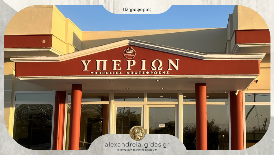 Θέση εργασίας στο Αποτεφρωτήριο “Υπερίων” στην Αλεξάνδρεια