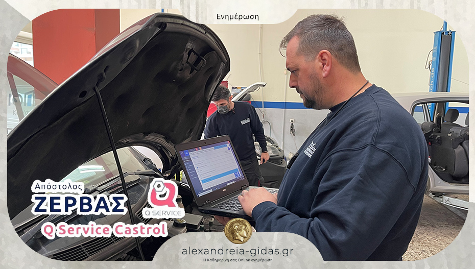 Q Service Castrol ΖΕΡΒΑΣ Απόστολος: Λύση εμπιστοσύνης για κάθε όχημα!