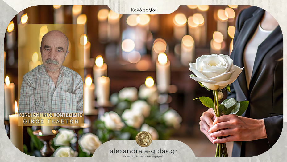 Απεβίωσε ο Νικόλαος Τσοκανος