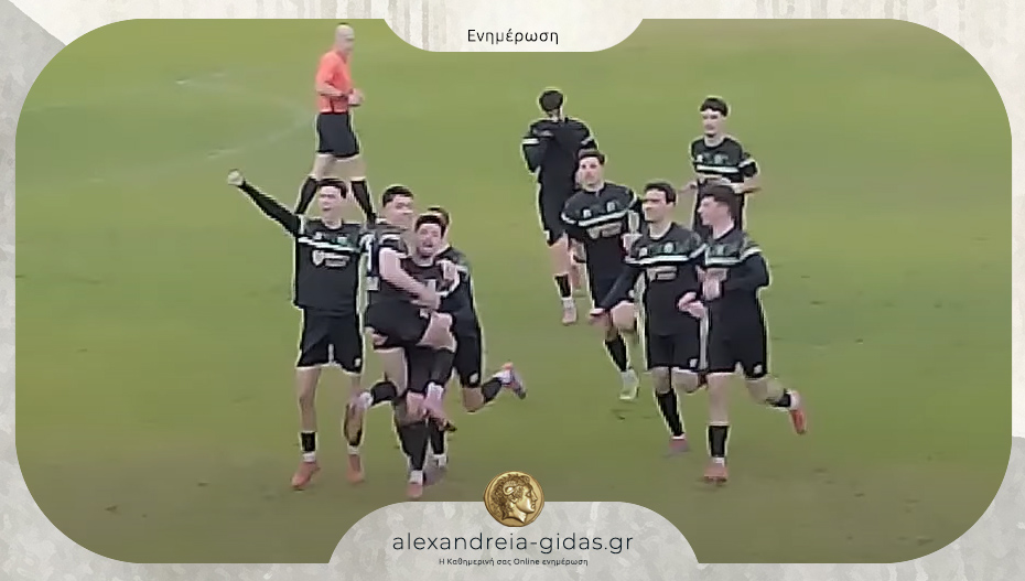 Κέρδισε η Αλεξάνδρεια, ισόπαλη η Βέροια – δείτε τα αποτελέσματα