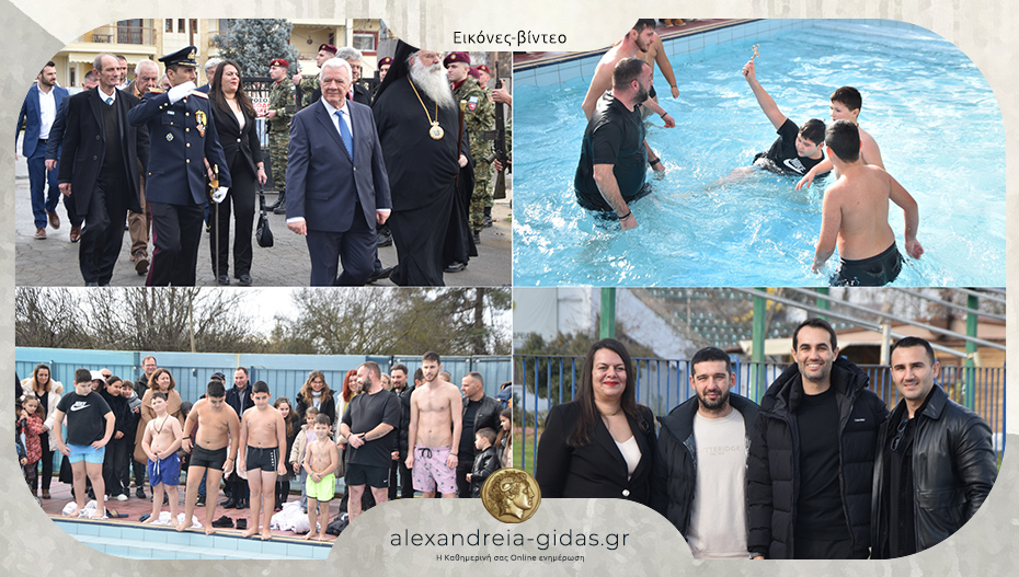 Με λαμπρότητα ο Αγιασμός των Υδάτων στο κολυμβητήριο Αλεξάνδρειας – δείτε!