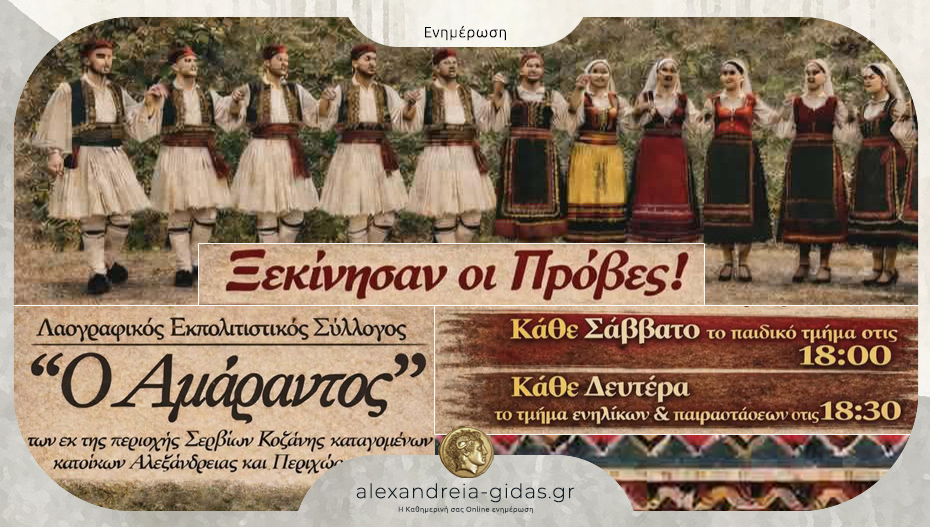 Ξεκίνησαν οι πρόβες στον Αμάραντο!