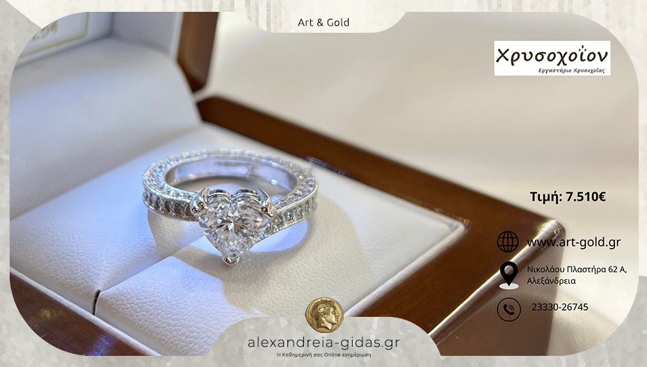 Χρυσοχοΐον ART & GOLD: Η καρδιά της αγάπης σε λευκόχρυσο Κ18 με διαμάντια