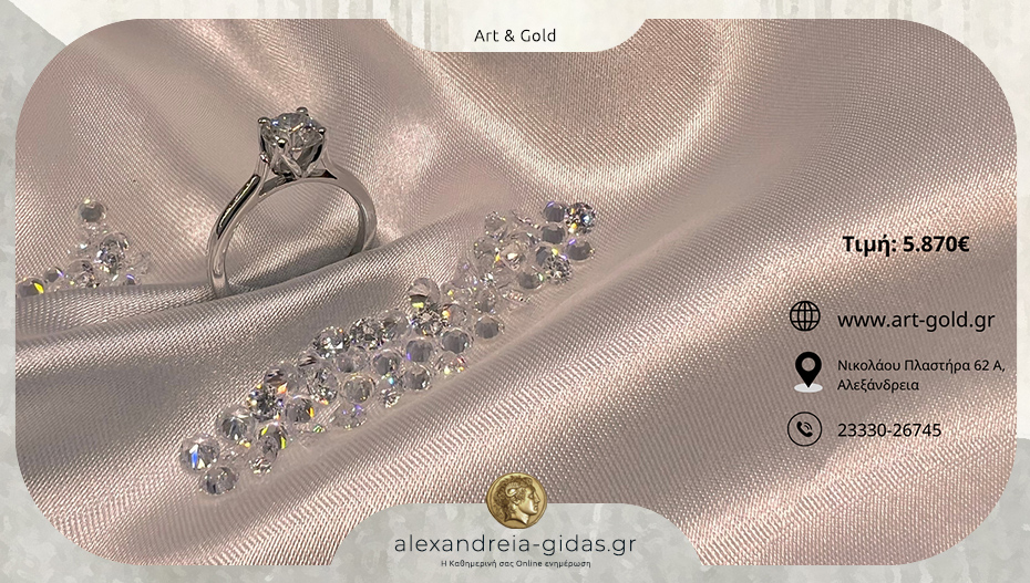 Χρυσοχοΐον ART & GOLD: Η απόλυτη έκφραση αγάπης σε Λευκόχρυσο Κ18