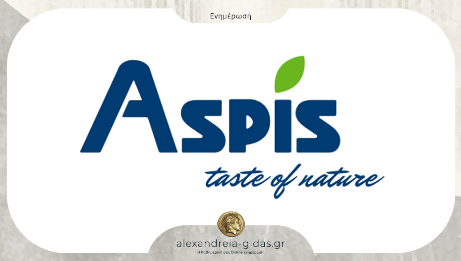 Προσλήψεις στην ΑΣΠΙΣ Α.Ε. – δείτε τις ειδικότητες