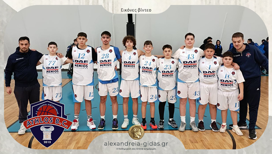 Ο ΑΘΛΟΣ Αλεξάνδρειας στο New Years Basketball Tournament στο Airdome της Θεσσαλονίκης!