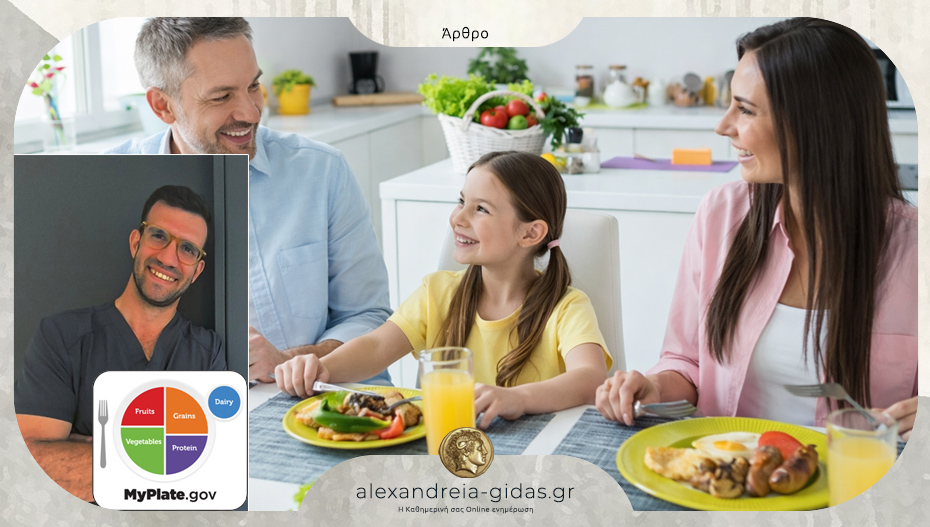 Πώς πρέπει να τρώει το παιδί μου σωστά; Τι είναι το MyPlate; / Γράφει ο παιδίατρος Νίκος Γκιουρτζής