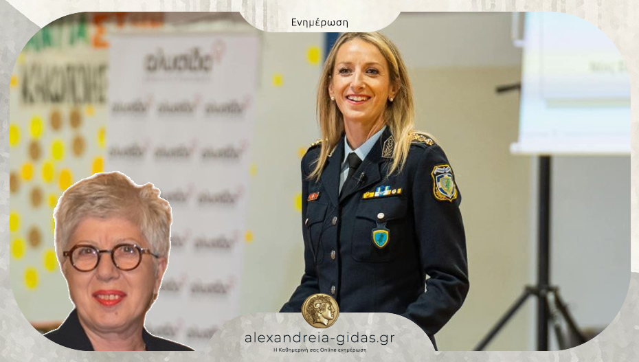 Πρώτη γυναίκα διευθύντρια της Διεύθυνσης Αστυνομίας Σερρών η Ευαγγελία Δούμα από την Αλεξάνδρεια!