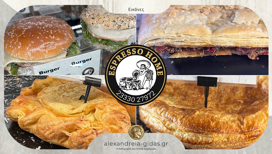 ESPRESSO HOME στην Αλεξάνδρεια: Μας προσέχει σε όλη τη διάρκεια της ημέρας με γεύσεις και καλό καφέ!