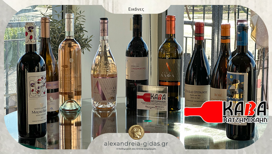 Ποικιλία, ποιότητα και αρώματα κρασιού στην Κάβα Χατζημιχαήλ στην Αλεξάνδρεια
