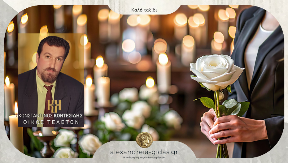 “Έφυγε” από τη ζωή ο Δημήτρης Παπαζης