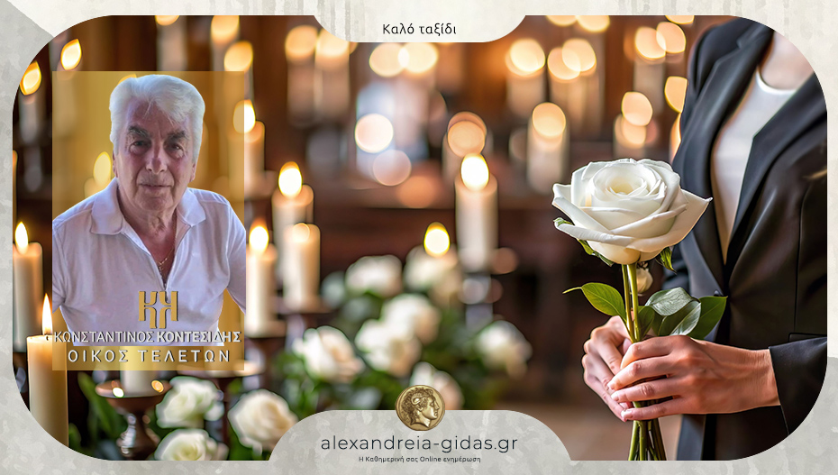 Απεβίωσε ο Γεώργιος Κεφάλας