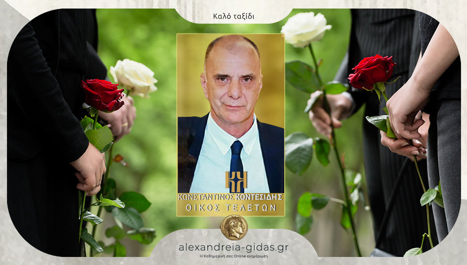 “Έφυγε” από τη ζωή ο Κωνσταντίνος Κουτσιώφτης
