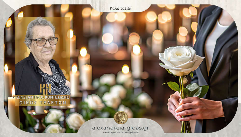 Απεβίωσε η Μαρία Πριονίδου