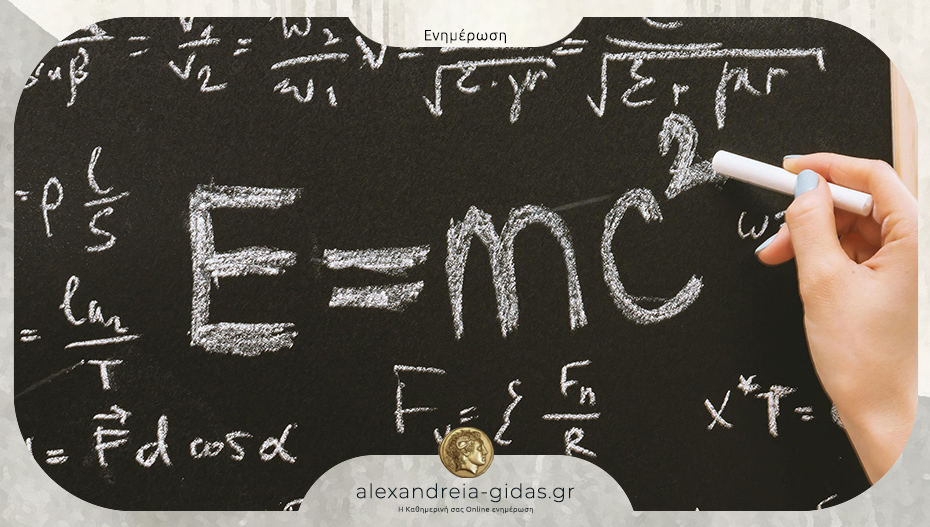 Οι μαθητές της Ημαθίας που διακρίθηκαν στους μαθηματικούς διαγωνισμούς «ΘΑΛΗΣ» και «ΥΠΑΤΙΑ»