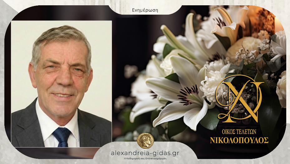 Το Σάββατο το 40ήμερο μνημόσυνο του Σωτήρη Κούγκα