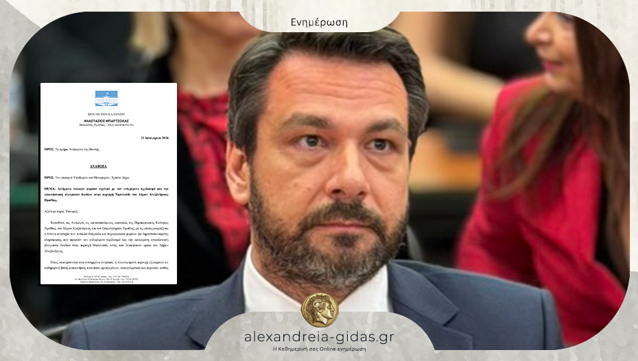 Κοινοβουλευτική παρέμβαση Μπαρτζώκας για τα πλευρικά διόδια στο Νησελούδι